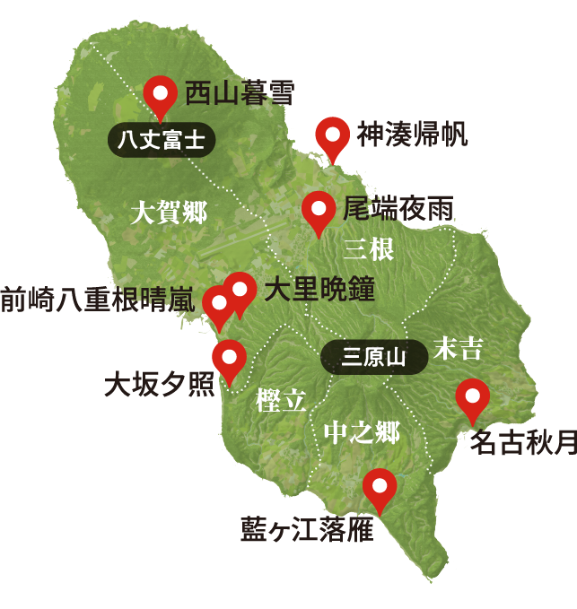 八丈八景の画像